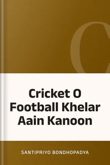 Cricket O Football Khelar Aain Kanoon লেখক Santipriyo Bondhopadya, বইয়ের প্রচ্ছদ