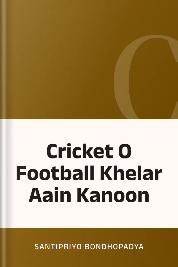 Cricket O Football Khelar Aain Kanoon লেখক Santipriyo Bondhopadya, বইয়ের প্রচ্ছদ