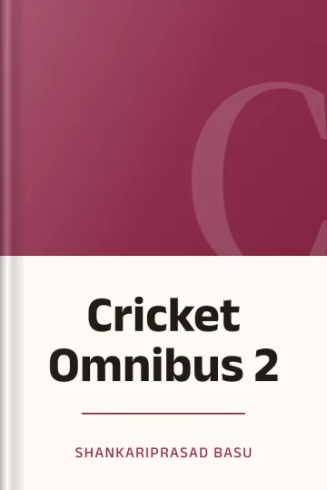 Cricket Omnibus 2 লেখক Shankariprasad Basu, বইয়ের প্রচ্ছদ