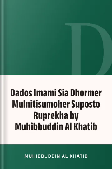 Dados Imami Sia Dhormer Mulnitisumoher Suposto Ruprekha by Muhibbuddin Al Khatib লেখক Muhibbuddin Al Khatib, বইয়ের প্রচ্ছদ