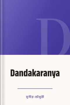 Dandakaranya - মুনীর চৌধুরী