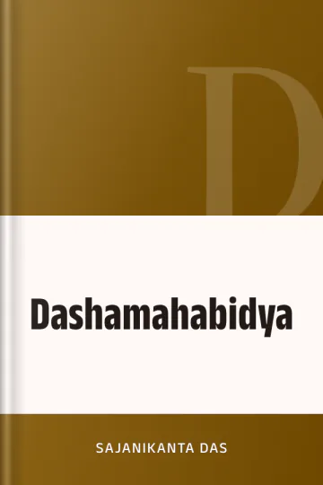 Dashamahabidya লেখক Sajanikanta Das, বইয়ের প্রচ্ছদ