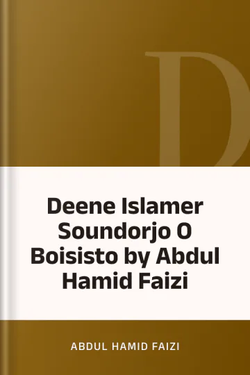 Deene Islamer Soundorjo O Boisisto by Abdul Hamid Faizi লেখক Abdul Hamid Faizi, বইয়ের প্রচ্ছদ