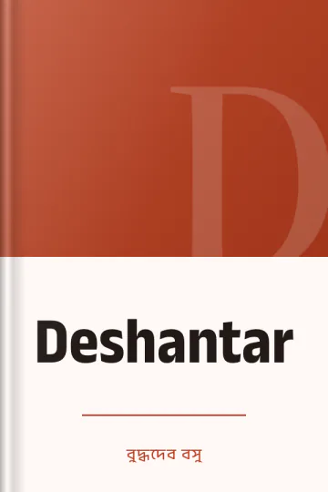 Deshantar লেখক বুদ্ধদেব বসু, বইয়ের প্রচ্ছদ