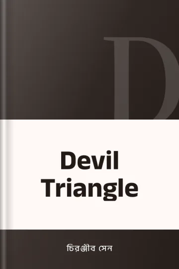 Devil Triangle লেখক চিরঞ্জীব সেন, বইয়ের প্রচ্ছদ