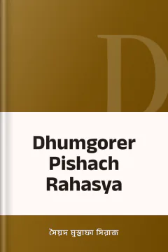 Dhumgorer Pishach Rahasya - সৈয়দ মুস্তাফা সিরাজ