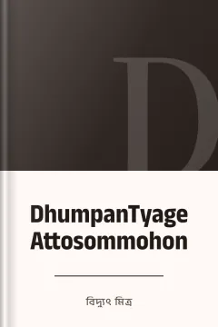 DhumpanTyage Attosommohon - বিদ্যুৎ মিত্র