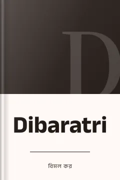 Dibaratri - বিমল কর
