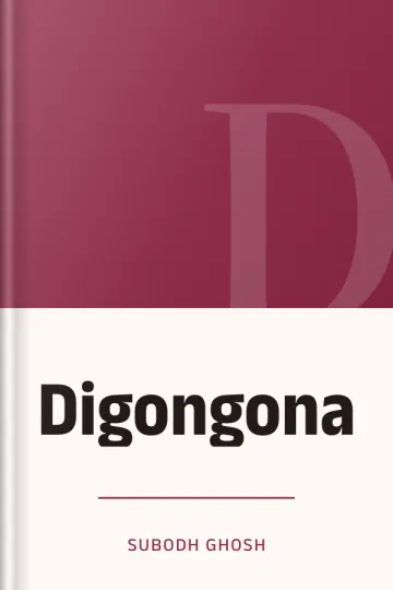 Digongona লেখক Subodh Ghosh, বইয়ের প্রচ্ছদ