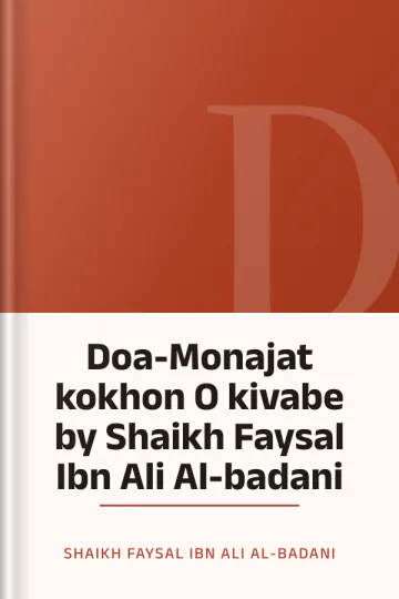Doa-Monajat kokhon O kivabe by Shaikh Faysal Ibn Ali Al-badani লেখক Shaikh Faysal Ibn Ali Al-badani, বইয়ের প্রচ্ছদ