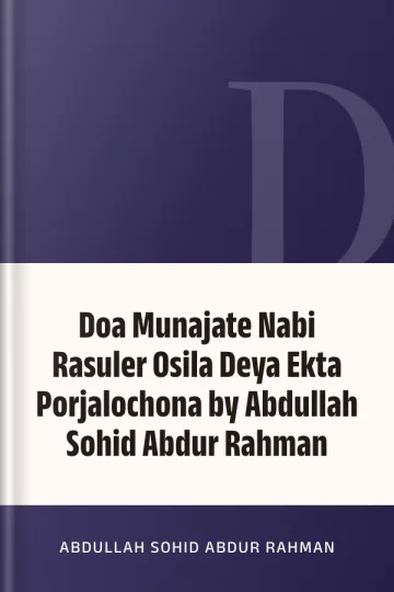Doa Munajate Nabi Rasuler Osila Deya Ekta Porjalochona by Abdullah Sohid Abdur Rahman লেখক Abdullah Sohid Abdur Rahman, বইয়ের প্রচ্ছদ