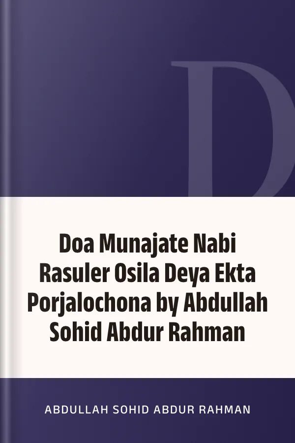Doa Munajate Nabi Rasuler Osila Deya Ekta Porjalochona by Abdullah Sohid Abdur Rahman লেখক Abdullah Sohid Abdur Rahman, বইয়ের প্রচ্ছদ