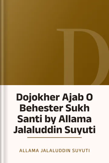 Dojokher Ajab O Behester Sukh Santi by Allama Jalaluddin Suyuti লেখক Allama Jalaluddin Suyuti, বইয়ের প্রচ্ছদ