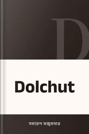 Dolchut লেখক সমরেশ মজুমদার, বইয়ের প্রচ্ছদ