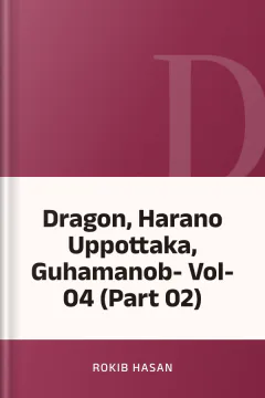 Dragon, Harano Uppottaka, Guhamanob- Vol-04 (Part 02) - Rokib Hasan