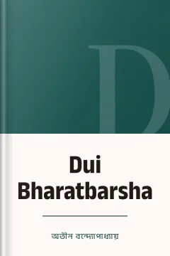 Dui Bharatbarsha - অতীন বন্দ্যোপাধ্যায়