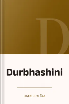 Durbhashini - নরেন্দ্র নাথ মিত্র