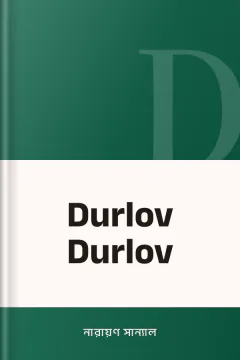 Durlov Durlov - নারায়ণ সান্যাল