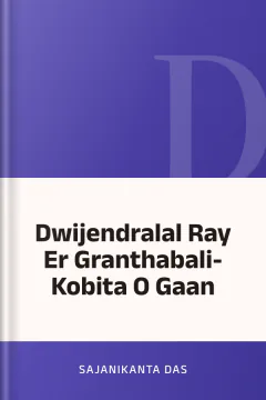 Dwijendralal Ray Er Granthabali- Kobita O Gaan - Sajanikanta Das