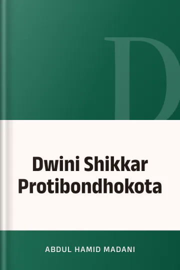 Dwini Shikkar Protibondhokota লেখক Abdul Hamid Madani, বইয়ের প্রচ্ছদ