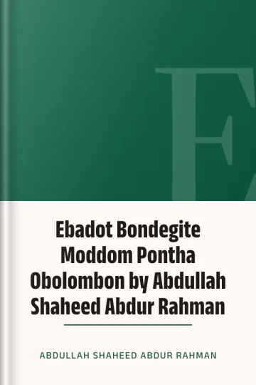 Ebadot Bondegite Moddom Pontha Obolombon by Abdullah Shaheed Abdur Rahman লেখক Abdullah Shaheed Abdur Rahman, বইয়ের প্রচ্ছদ