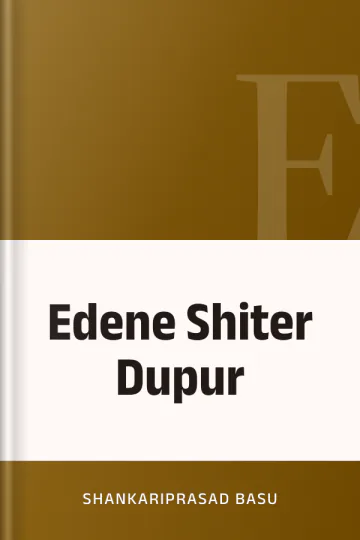 Edene Shiter Dupur লেখক Shankariprasad Basu, বইয়ের প্রচ্ছদ