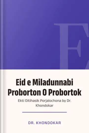 Eid e Miladunnabi Proborton O Probortok : Ekti Oitihasik Porjalochona by Dr. Khondokar লেখক Dr. Khondokar, বইয়ের প্রচ্ছদ