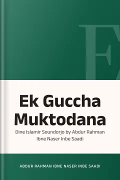Ek Guccha Muktodana : Dine Islamir Soundorjo by Abdur Rahman Ibne Naser Inbe Saadi - Abdur Rahman Ibne Naser Inbe Saadi