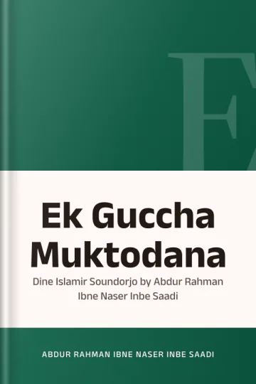 Ek Guccha Muktodana : Dine Islamir Soundorjo by Abdur Rahman Ibne Naser Inbe Saadi লেখক Abdur Rahman Ibne Naser Inbe Saadi, বইয়ের প্রচ্ছদ