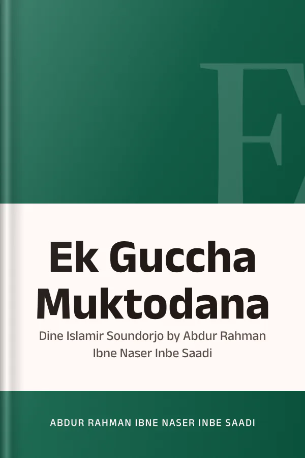 Ek Guccha Muktodana : Dine Islamir Soundorjo by Abdur Rahman Ibne Naser Inbe Saadi লেখক Abdur Rahman Ibne Naser Inbe Saadi, বইয়ের প্রচ্ছদ