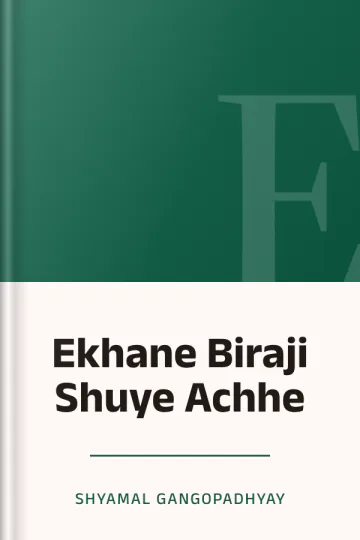 Ekhane Biraji Shuye Achhe লেখক Shyamal Gangopadhyay, বইয়ের প্রচ্ছদ