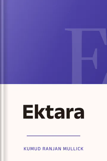 Ektara লেখক Kumud Ranjan Mullick, বইয়ের প্রচ্ছদ