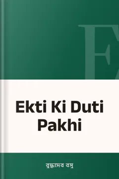 Ekti Ki Duti Pakhi - বুদ্ধদেব বসু