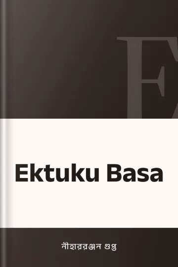 Ektuku Basa লেখক নীহাররঞ্জন গুপ্ত, বইয়ের প্রচ্ছদ