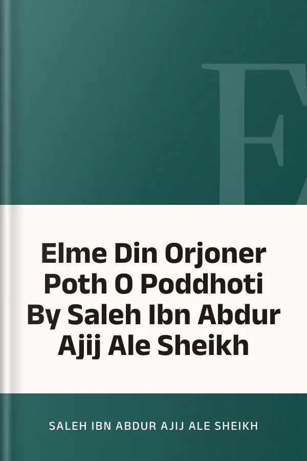 Elme Din Orjoner Poth O Poddhoti By Saleh Ibn Abdur Ajij Ale Sheikh লেখক Saleh Ibn Abdur Ajij Ale Sheikh, বইয়ের প্রচ্ছদ