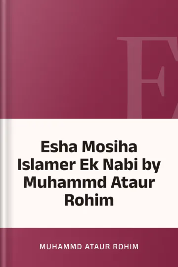 Esha Mosiha Islamer Ek Nabi by Muhammd Ataur Rohim লেখক Muhammd Ataur Rohim, বইয়ের প্রচ্ছদ