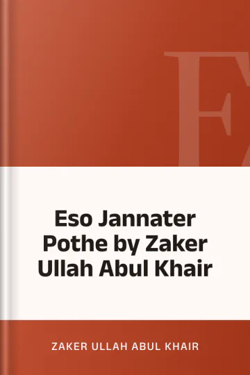 Eso Jannater Pothe by Zaker Ullah Abul Khair লেখক Zaker Ullah Abul Khair, বইয়ের প্রচ্ছদ