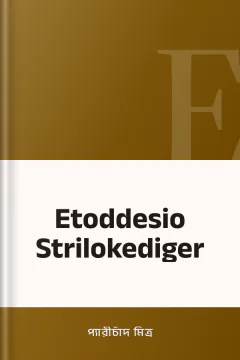 Etoddesio Strilokediger - প্যারীচাঁদ মিত্র