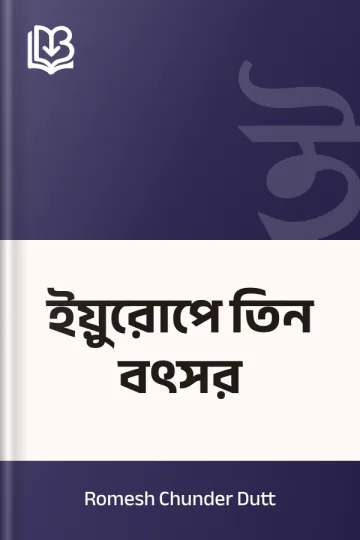 ইয়ুরোপে তিন বৎসর লেখক Romesh Chunder Dutt, বইয়ের প্রচ্ছদ