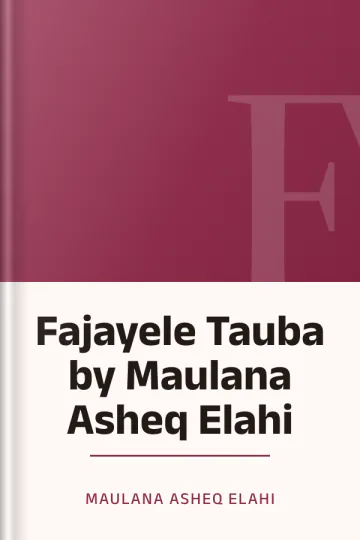 Fajayele Tauba by Maulana Asheq Elahi লেখক Maulana Asheq Elahi, বইয়ের প্রচ্ছদ