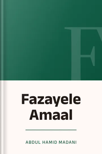 Fazayele Amaal লেখক Abdul Hamid Madani, বইয়ের প্রচ্ছদ