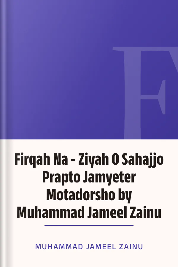 Firqah Na - Ziyah O Sahajjo Prapto Jamyeter Motadorsho by Muhammad Jameel Zainu লেখক Muhammad Jameel Zainu, বইয়ের প্রচ্ছদ
