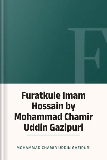 Furatkule Imam Hossain by Mohammad Chamir Uddin Gazipuri লেখক Mohammad Chamir Uddin Gazipuri, বইয়ের প্রচ্ছদ