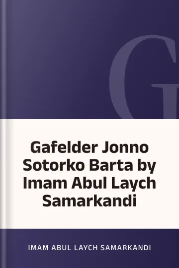 Gafelder Jonno Sotorko Barta by Imam Abul Laych Samarkandi লেখক Imam Abul Laych Samarkandi, বইয়ের প্রচ্ছদ