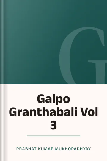 Galpo Granthabali Vol 3 লেখক Prabhat Kumar Mukhopadhyay, বইয়ের প্রচ্ছদ