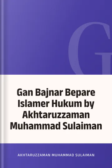 Gan Bajnar Bepare Islamer Hukum by Akhtaruzzaman Muhammad Sulaiman লেখক Akhtaruzzaman Muhammad Sulaiman, বইয়ের প্রচ্ছদ