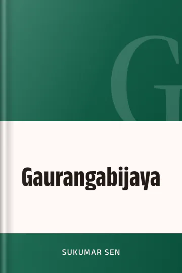 Gaurangabijaya লেখক Sukumar Sen, বইয়ের প্রচ্ছদ