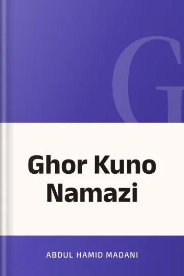 Ghor Kuno Namazi লেখক Abdul Hamid Madani, বইয়ের প্রচ্ছদ