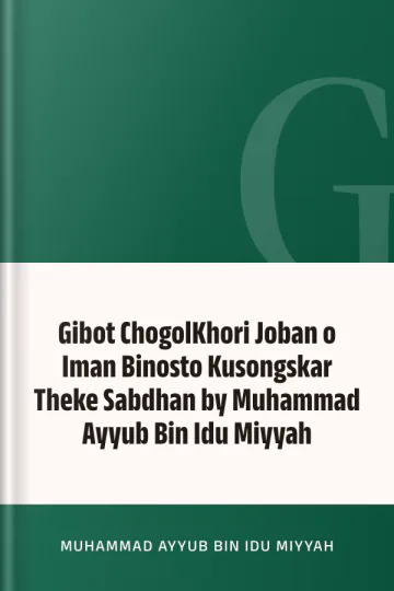 Gibot ChogolKhori Joban o Iman Binosto Kusongskar Theke Sabdhan by Muhammad Ayyub Bin Idu Miyyah লেখক Muhammad Ayyub Bin Idu Miyyah, বইয়ের প্রচ্ছদ