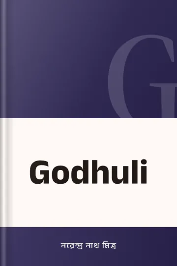 Godhuli লেখক নরেন্দ্র নাথ মিত্র, বইয়ের প্রচ্ছদ